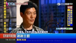 驚豔四座！台味蛤蜊湯征服神廚味蕾 爆粗口讚：此湯僅天上有｜記者 李慧蘋｜【100秒SHOW世界】20171201｜三立新聞台