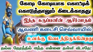 தேடி வந்த கருப்பனை தள்ளிவிட்டு நஷ்டப்படாதே!/karupan/கருப்பசாமி/karupasamy/@KaruppanVakku