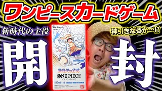 【 ワンピカード 】うおおお!!! ギア5ルフィスーパーパラレル来い！新時代の主役ブースターパック1BOX開封した結果！ワンピースカード