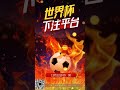 2022卡塔尔世界杯11月22日 00：00a组 塞内加尔vs荷兰