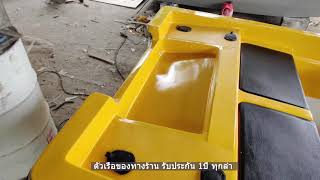 พชรัตน์ไฟร์เบอร์กล๊าส เรือไฟเบอร์กล๊าส ขนาด 14.5ฟุต