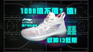 挑戰耐克！中國李寧馭帥13Pebax科技旗艦籃球鞋