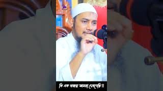 কি এক প্রজন্ম আমরা দেখতেছি ‼🎙️ আবু ত্বহা মুহাম্মাদ আদনানabu toha adnan wazabu taha muhammad adnan