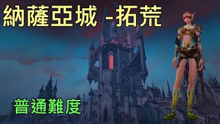 【多莉的魔獸世界】納薩亞城 普通難度 DH坦 暗影之境 - World of Warcraft 9.0 Shadowlands Castle Nathria