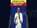 ମହାତ୍ମା ଗାନ୍ଧୀଙ୍କ ପାଇଁ ଆଇନଷ୍ଟାଇନ କହିଥିବା ଉକ୍ତିକୁ ଦୋହରାଇଲେ vk pandian କହିଲେ ମନେ ରହିବେ ନବୀନ odia news