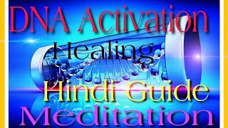 🙏DNA ACTIVATION AND HEALING HINDI GUIDED MEDITATION जीवन का परिवर्तन 100%!dnaactivation!!meditation👍
