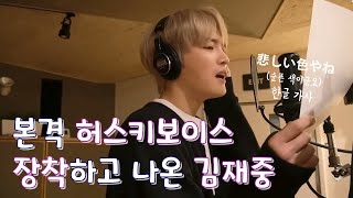 데뷔 17년만에 본격 허스키 보이스 장착하고 나온 김재중│김재중 - 悲しい色やね 슬픈 색이군요(上田正樹 cover) 한글 가사 번역│오사카 베이 블루스 Osaka Bay Blues