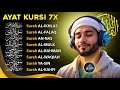 THE HEART TOUCHING VOICE OF AYAT KURSI, SURAH YASIN, ARRAHMAN, WAQIAH, ALMULK | Ala Yassir