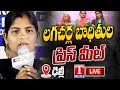 LIVE : Lagacharla Victims Press Meet In Delhi | T News