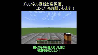 望遠鏡の裏技！？【Minecraft/マインクラフト】#shorts