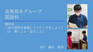 「話の順序を意識してスピーチをしよう」