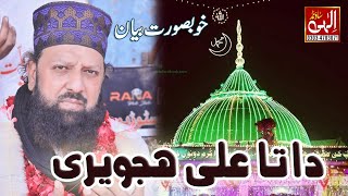 Data Ganj-Bakhsh Ali Hujweri | Hafiz Mansha Qadari | Ilahi Sound Gujranwala 0303-4703071
