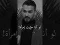 هذه المرأة التي لا ينساها الرجل أبداََ 👌 مهما عرف من النساء ❤️‍🔥  سعد الرفاعي✅