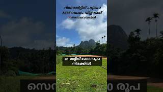 വയനാട് അമ്പലവയലിൽ 2 acre റിസോർട് ലാന്റ് വില്പനക്ക് #wayanadrealestate #resortlandforsaleinwayanad