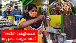 Thattu Kada Nirangikal//തട്ടുകട നിരങ്ങികൾ /Sunitha Chechiyude Thattukada//സുനിതചേച്ചിയുടെ തട്ടു കട/