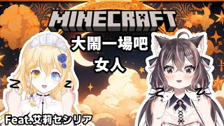 【 #雑談 #minecraft 】終於要跟ParaDise的成員一起連動了UwUb Feat.艾莉セシリア【夢野流星🌠✨Vtuber】 #初見さんいらっしゃい  #夢野流星が流れた