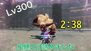 [MHR:SB/PS]LV300激昂ラージャン　太刀ソロ　非火事場　2:38