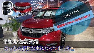 ホンダCR-V HV 高級SUVになってました。ユーポスチャンネル沖縄