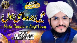 Main Banda e Aasi Hoon || New Kalam 2023 || Hafiz Muhammad Zahid Attari || New Trending Naat