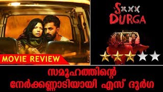S Durga Malayalam Movie Review | Kaumudy TV