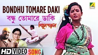 Bondhu Tomare Daki | Simul Parul | Bengali Movie Song | Pratik Chowdhury, Shreeradha