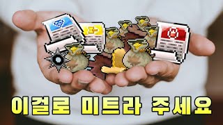 드디어 미트라 엠블렘을 가져왔다