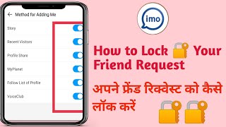 How to Lock  Your IMO Friend Request || Privacy Kaise Lagae IMO Friend Request Main || VoiceClub🔥