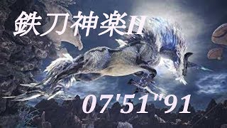 【MHW】歴戦王キリン 太刀 ソロ 07'51\