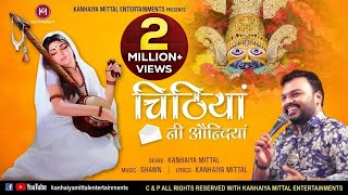 चिठियां नी औन्दियां - Kanhiya Mittal Most Popular Punjabi Khatu Shyam Bhajan | Chitiyan Ni Aundian