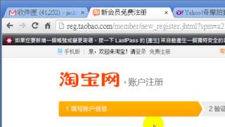 [HD]網路創業課程-淘寶網怎麼買及付款教學1-淘寶網帳號申請