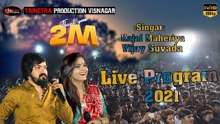 Vijay Suvada !! Kajal maheriya !! live program 2021