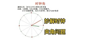 时钟角度问题的通用公式