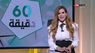 60 دقيقة - حلقة الجمعة 25/6/2021 مع شيما صابر - الحلقة الكاملة
