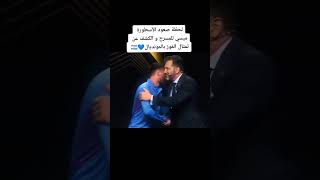 لحظه صعود الاسطورة ميسي للمسرح والكشف عن تمثال الفوز له بالمونديال ❤️🇦🇷