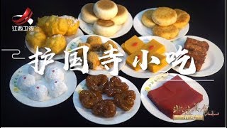 【非遗美食】美食精选：北京护国寺小吃