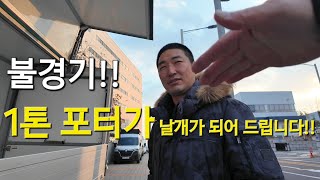 포터1톤 윙바디!! 화물 탑차 최고의 인기모델!!