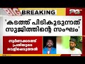 കരിപ്പൂരില്‍ ഇപ്പോഴും കടത്ത് സ്വര്‍ണം പിടികൂടുന്നത് സുജിത്ത് ദാസ് നിയോഗിച്ച സംഘം sujith das