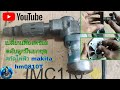 ซ่อมสกัดไฟฟ้า makita HM0810T|Repair electric drill makita HM0810T[ep.62]