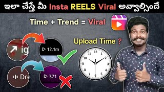 8 Tips To Viral Instagram Reels 2022 😱| Telugu | Best Time To Upload Reels On Instagram