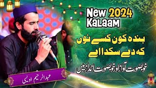 بندہ کون کسے نوں کہ دے سکدا اے۔۔۔#naats #naatshariff #naatasharif #youtube