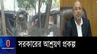 আরও প্রায় ৯ লাখ ভুমিহীনকে ঘর দেয়া হবে || Govt Shelter project