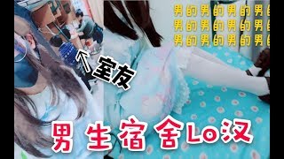 【女装大佬】挑战在室友打游戏时穿小裙子下床！双马尾Lo裙～贼刺激