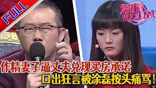 【愛情保衛戰：精編版】丈夫婚前百依百順 婚後變媽寶 處理不好婆媳問題 尤其是帶孩子 婆媳矛盾頻發 丈夫不作為讓妻子後悔結婚#綜藝#分享#推薦#熱門#塗磊#愛情保衛戰