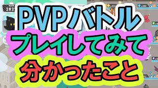 【エグリプト】＃68　PVPバトル　プレイしてみて分かったこと