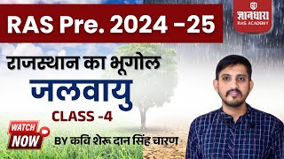 RAS Pre 2024-25 | Rajasthan Geography: जलवायु - Climate Class 4 | By Kavi Sheru Dan Singh Charan