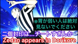 [たたかえドリームチーム]ドリコレにゼダン登場！二個封印だって？/Zedan appears in Dream collection#735