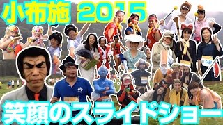 小布施見にマラソン2015 笑顔のスライドショー