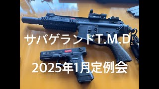 【4K】サバゲランドT.M.D 2025年1月19日 1月定例会 #01