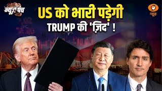 अमेरिकी राष्ट्रपति डोनाल्ड ट्रंप का Tariff War | News Punch