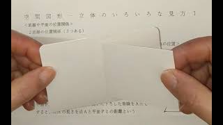 【中１数学】空間図形―立体のいろいろな見方１―中１-⑥-4